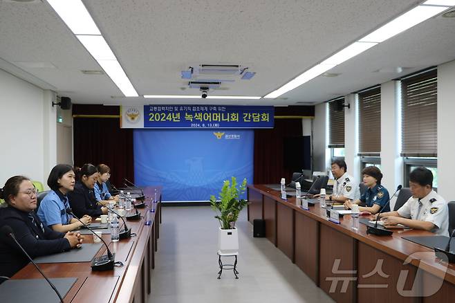 금산경찰서 2층 소담마루에서 열린 금산경찰서와 녹색어머니회 금산군지회간 간담회 모습.(금산경찰서 제공) / 뉴스1 ⓒ News1