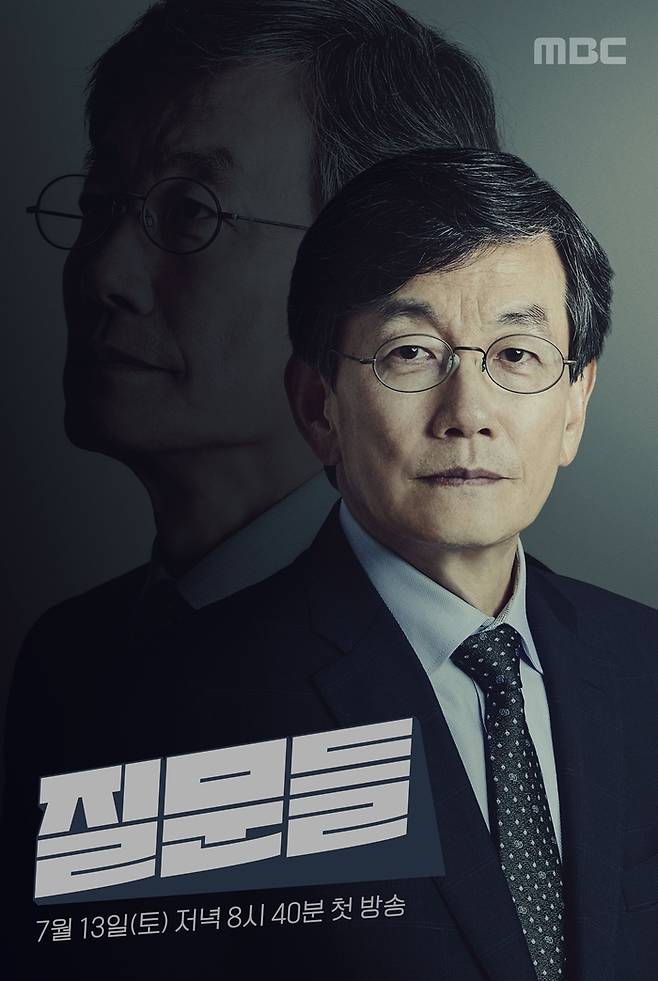 MBC ‘손석희의 질문들’ . 사진|MBC