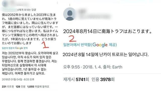 2024년 8월 14일 난카이 트로프 대지진이 발생한다고 예언했다는 한 누리꾼의 게시글. 이 글은 2018년 1월에 올라왔다. 엑스 캡처