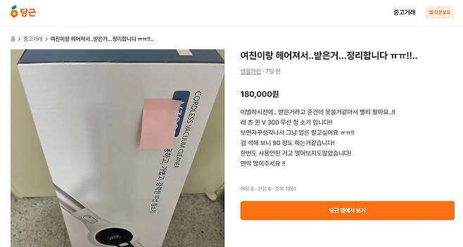 전문 판매업자 의심 게시물. 뉴스1