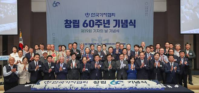 한국기자협회 창립 60주년 기념식이 13일 서울 중구 한국프레스센터 국제회의장에서 열렸다. 이날 행사를 주최한 박종현 기자협회장과 역대 회장들, 우원식 국회의장, 한동훈 국민의힘 당 대표, 박찬대 더불어민주당 당 대표 직무대행 겸 원내대표 등 참석자들이 축하 떡케이크 앞에서 기념촬영을 하고 있다. /뉴시스