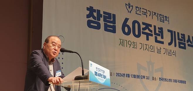 한종범 80년해직언론인협의회 상임대표가 기념사를 하고 있다. /한국기자협회