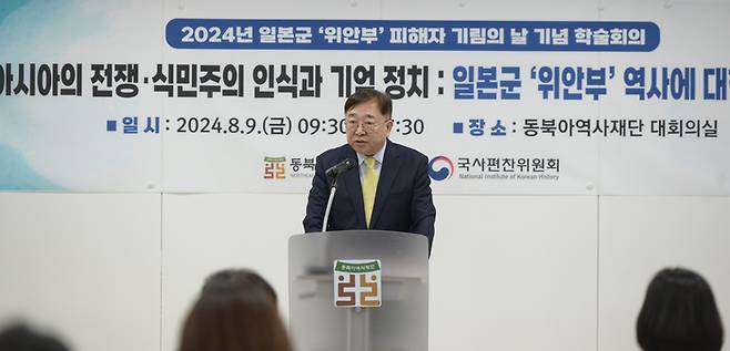 허동현 국사편찬위원회 위원장이 9일 서울 서대문구 동북아역사재단 대회의실에서 열린 ‘2024년 제7회 일본군’ 위안부‘ 피해자 기림의 날 기념 학술회의’에서 인사말을 하고 있다. 연합뉴스