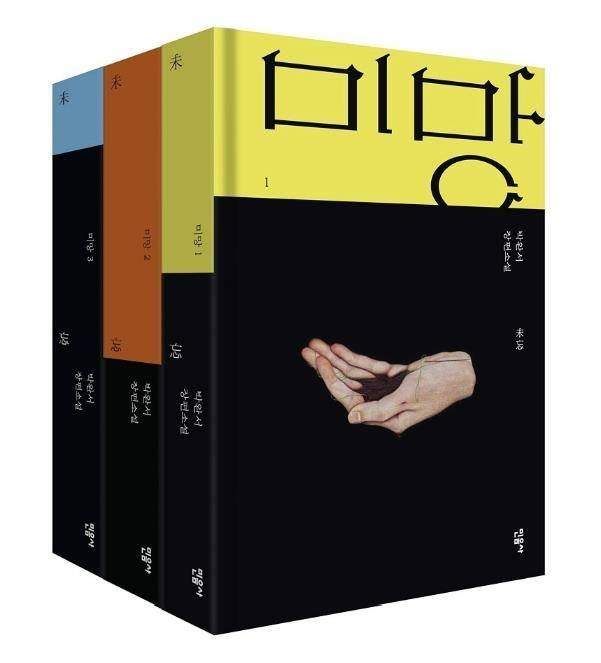 박완서 대하소설 '미망' 전 3권 [민음사 제공. 재판매 및 DB 금지]