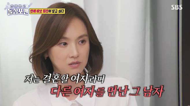 (SBS 예능 프로그램 '신발 벗고 돌싱포맨')