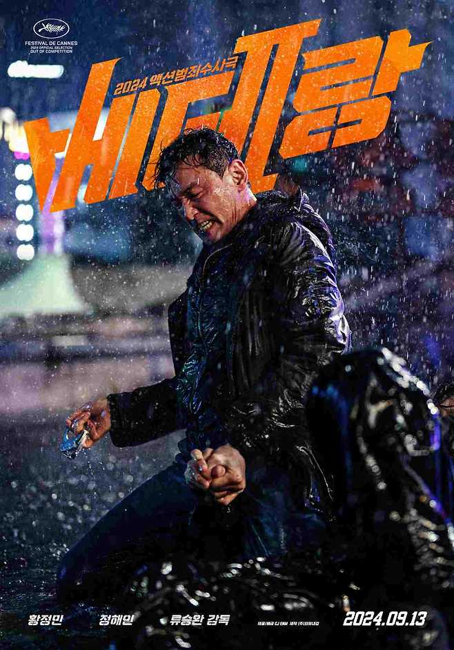 영화 베테랑2 포스터/사진제공=CJ ENM