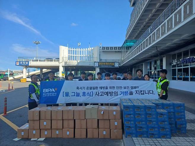 부산항만공사 혹서기 온열질환 예방 캠페인.