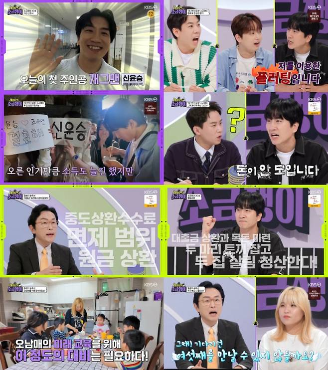 ‘소금쟁이’ 이찬원, 5남매 사연에 “엄마는 언제 쉬어?” (사진: KBS)