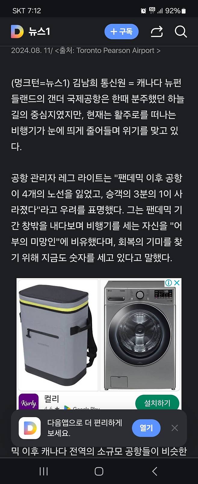 캐나다 소도시들 \'하늘길 막혀!\' 항공편 부족으로 발 동동