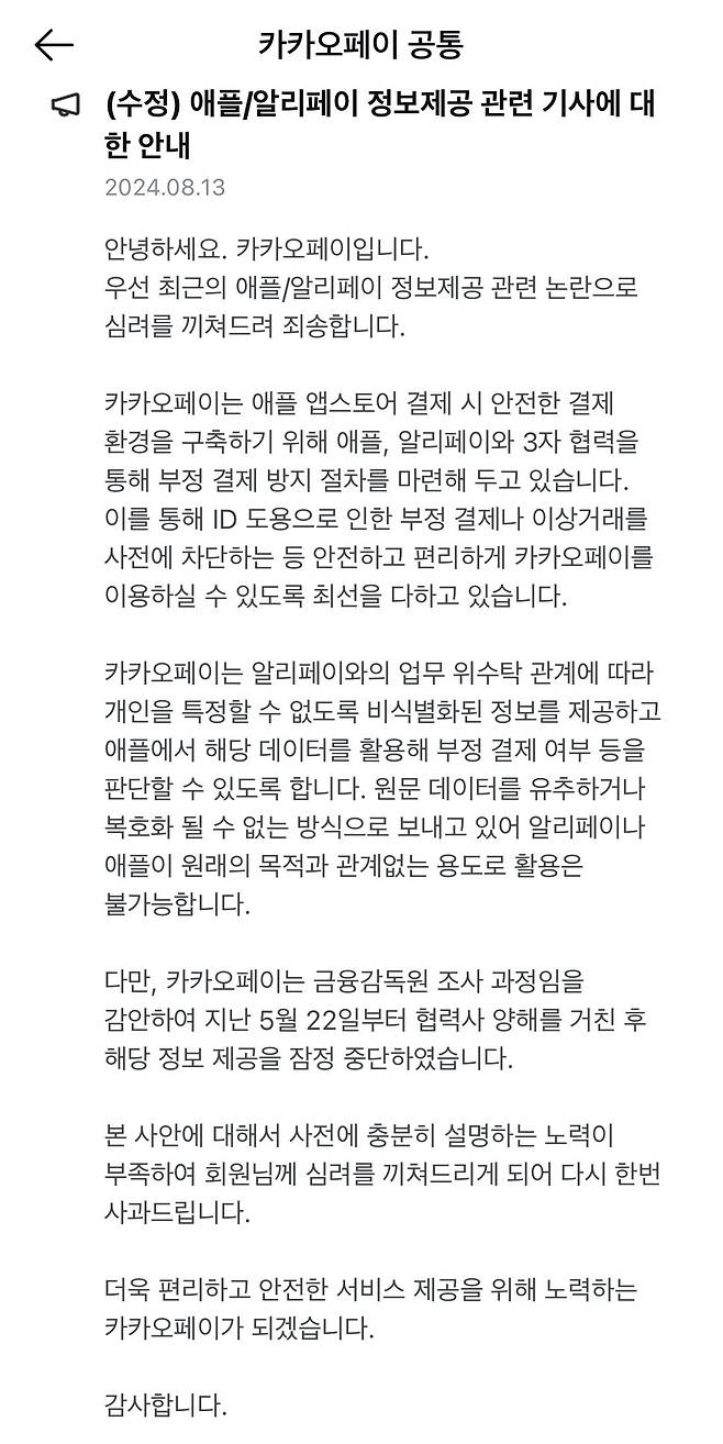 카카오페이 앱 공지사항 갈무리