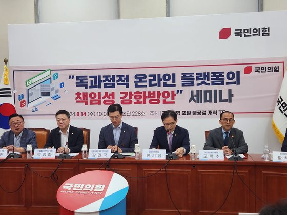 14일 오전 국민의힘 포털 불공정 개혁 태스크포스(TF)가 국회에서 '독과점적 온라인 플랫폼의 책임성 강화 방안' 세미나를 열었다. 김남영 기자