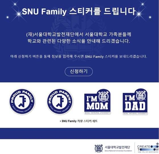서울대에서 학부모를 대상으로 지급한다는 차량용 스티커를 놓고 온라인상에서 갑론을박이 벌어졌다. 사진은 스티커 도안. 사진 서울대학교 발전재단 홈페이지 캡처