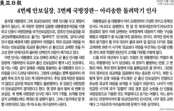 ▲14일 동아일보 사설.