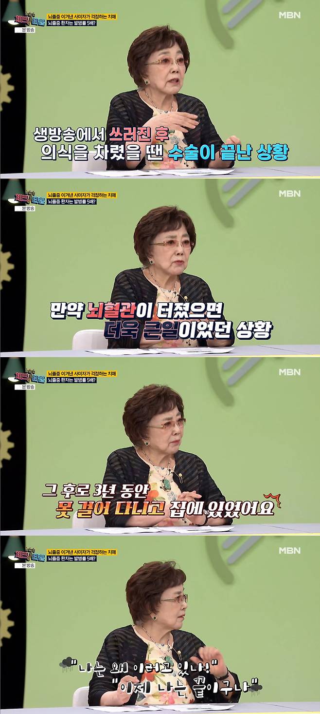 /사진=MBN '한 번 더 체크타임' 방송 화면