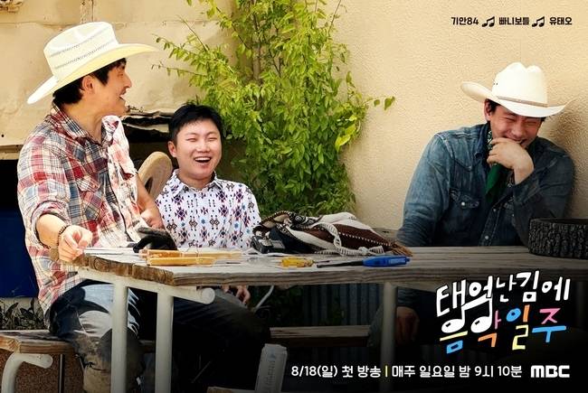 사진=MBC ‘태어난 김에 음악일주’ 제공