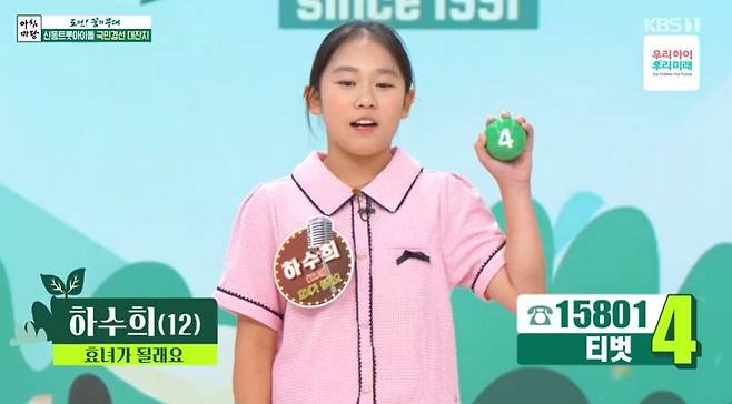 사진=하수희/KBS 1TV ‘아침마당’ 캡처