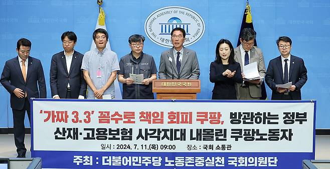 더불어민주당 노동존중실천 의원단과 정진우 권리찾기유니온 위원장 등이 7월11일 오전 국회 소통관에서 산재·고용보험 사각지대 내몰린 쿠팡노동자 관련 기자회견을 열고 발언하고 있다 ⓒ연합뉴스