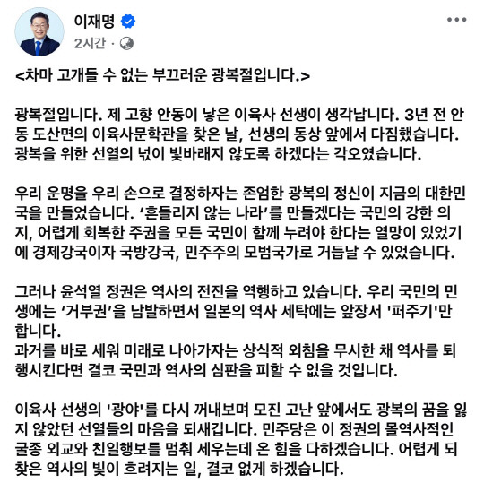 이재명 더불어민주당 당대표 후보 사회관계망서비스(SNS) 게시물 갈무리.