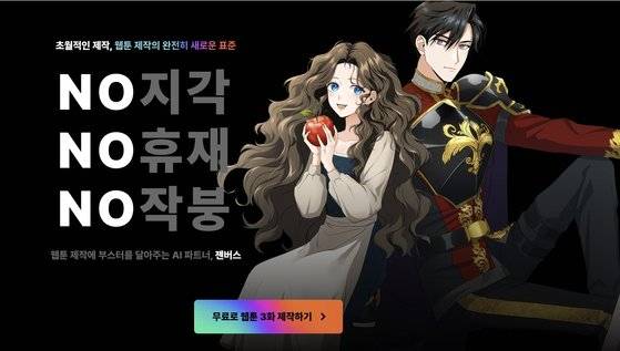 AI 웹툰 제작 솔루션. 젠버스 홈페이지