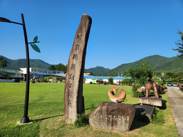 수로요 보천도예창조학교 전경. /안지산 기자