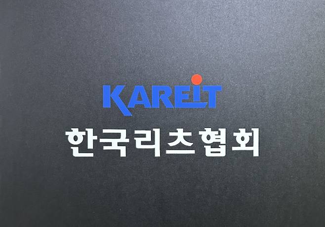 한국리츠협회가 리츠 운용 규제의 대폭 완화를 담은 '리츠 활성화 방안'의 법제화를 올 하반기 추진한다. 내년 국내 리츠시장의 운용자산(AUM) 규모는 150조원까지 성장시킬 수 있다는 목표도 제시했다. /사진=김성아 기자