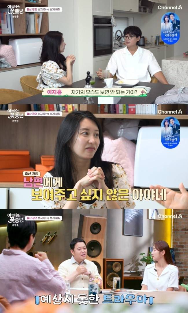 (사진=채널A ‘아빠는 꽃중년’ 캡처)