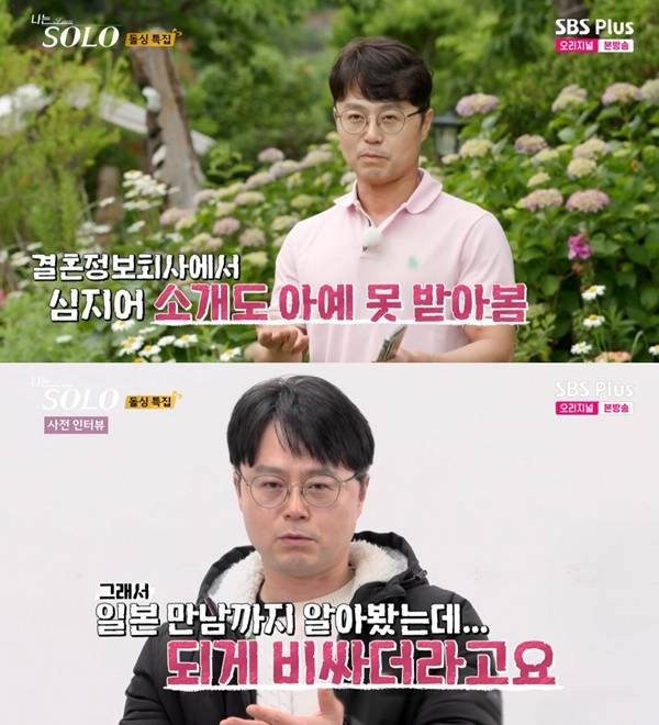 나는 솔로 돌싱 특집 22기 / 사진=SBS Plus,ENA