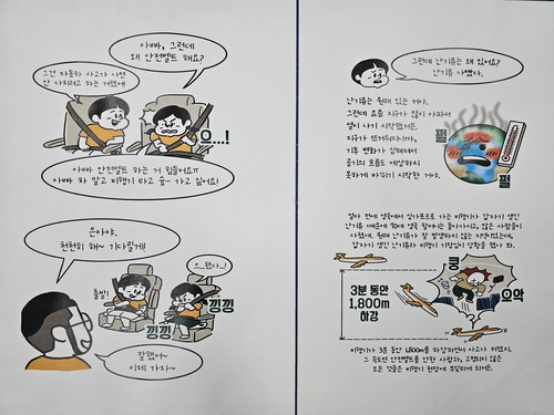 난기류 안전 대응 안내 웹툰 [국토부 제공. 재판매 및 DB 금지]