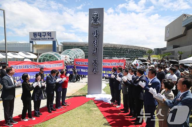 홍준표 대구시장, 이만규 대구시의회 의장, 강은희 대구교육감, 강대식 국민의힘(대구 동구군위군을) 의원 등 내빈들이 14일 동대구역 앞 광장에서 열린 '박정희광장 표지판 제막식'에 참석해 표지판을 제막하고 있다. 2024.8.14/뉴스1 ⓒ News1 공정식 기자