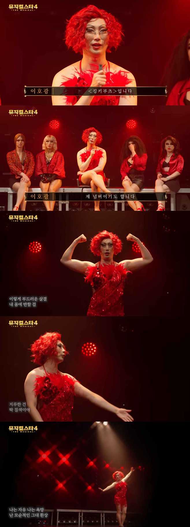 사진=유튜브 뮤지컬스타_랜드오브롤라 동영상 캡처