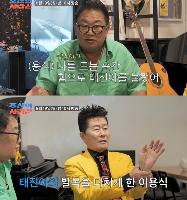 사진 출처=TV조선 예능 '조선의 사랑꾼' 영상