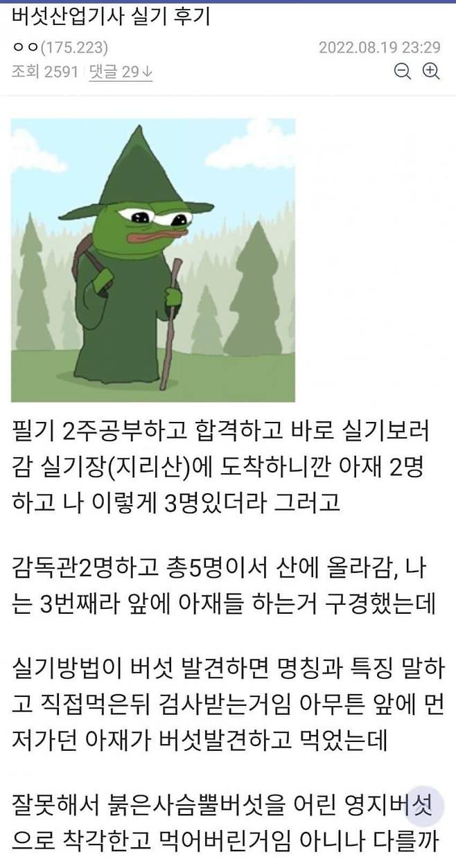 4AE9F4FE-3D44-462B-BEFE-067CE665CC9C.jpeg 버섯산업기사 실기 후기