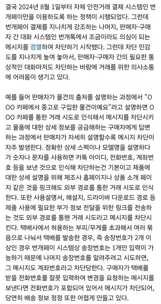 image.png 중고거래 플랫폼 번개장터 근황