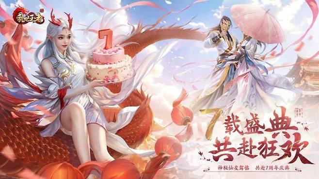 왕자영요 7주년 이벤트