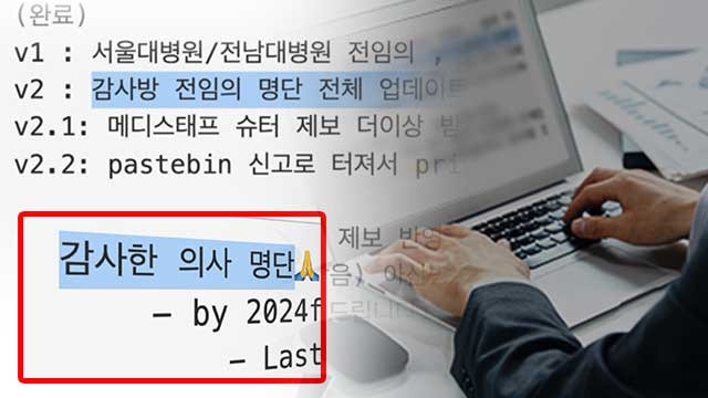 해외 사이트에 올라온 ‘의사 명단’에 대한 경찰 수사가 시작된 이후, 또 다른 해외 사이트에 올라온 명단(왼쪽) 갈무리.