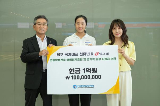 National table tennis player Shin Yu-bin, middle, poses for a photo at a donation ceremony with the Korea Elementary Schools Table Tennis Association. [BINGGRAE]