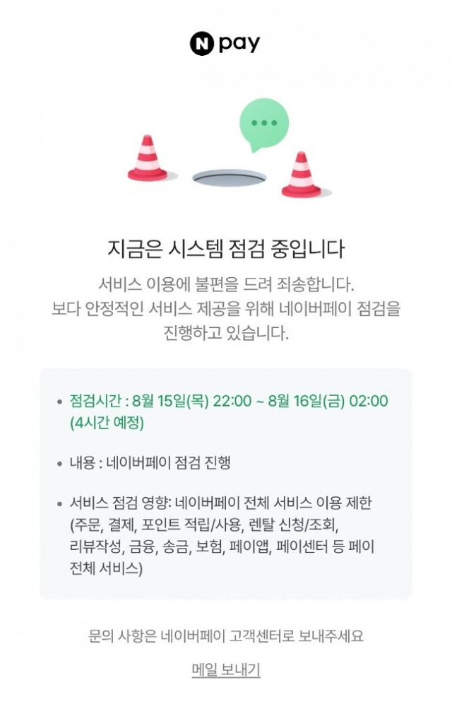 네이버페이 어플리케이션 캡처