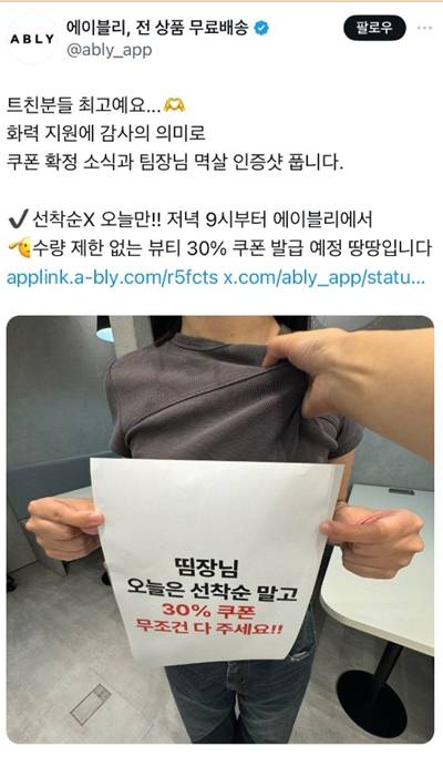 ▲ 현재는 삭제된 에이블리 SNS 이벤트 공지 갈무리