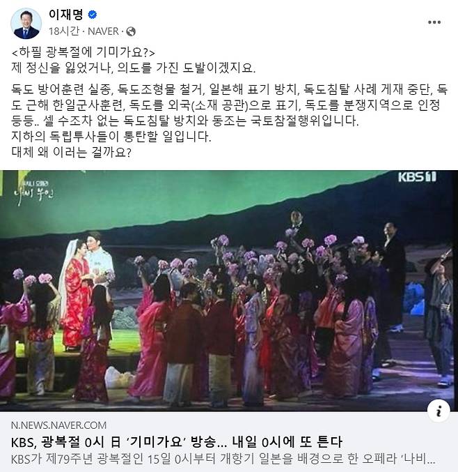 [이재명 전 더불어민주당 대표 15일 페이스북 게시물 캡처]