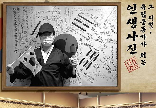 항일 역사체험전