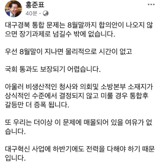 홍준표 SNS 캡처