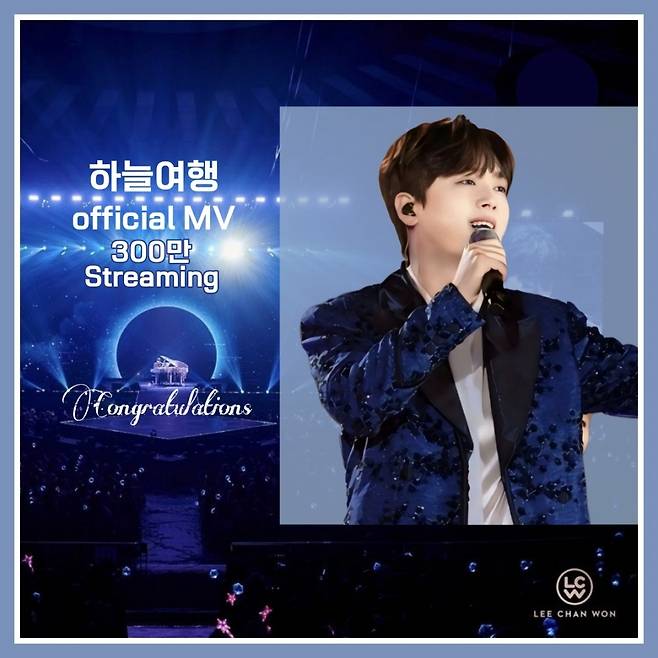 "우리 함께 걸어요" 이찬원 '하늘 여행' 뮤직비디오 300만뷰