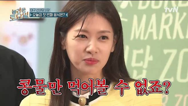 사진=tvN '놀라운 토요일'