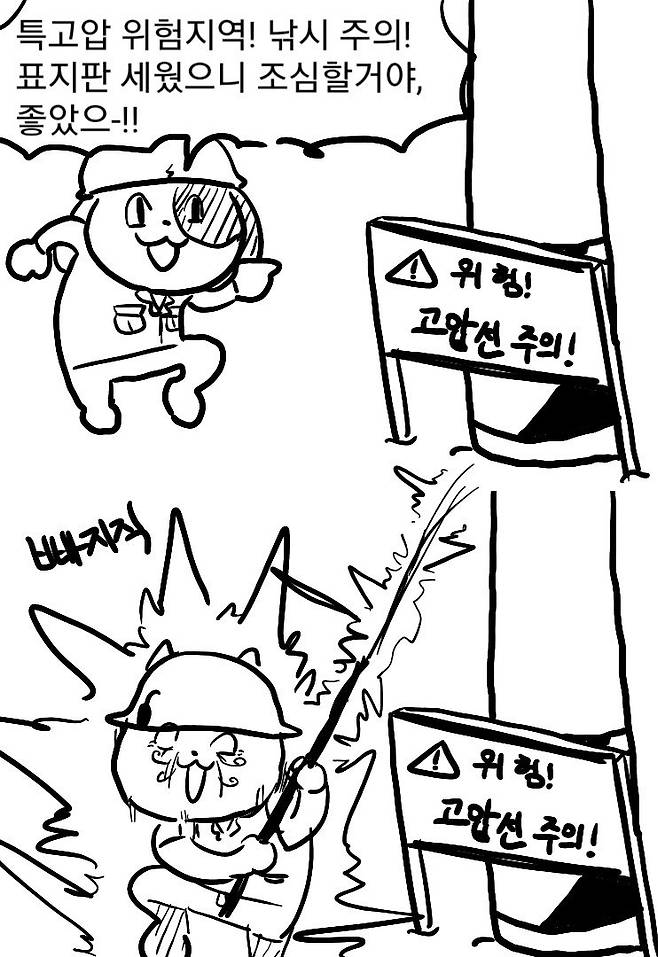 1915ec4da3a1a9772.png.ren.jpg 현장멍이)낚시꾼과 고압선.manwha