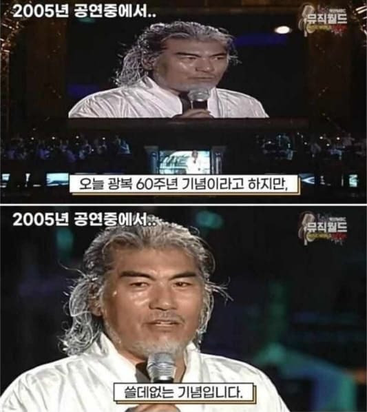 2005년 9월 10일 광복 60주년 기념 공연에서 가수 나훈아가 무대에서 광복절에 대해 발언하고 있다. / 사진=온라인 커뮤니티 캡처