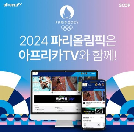 ▲ 아프리카TV 파리올림픽 홍보 이미지 갈무리