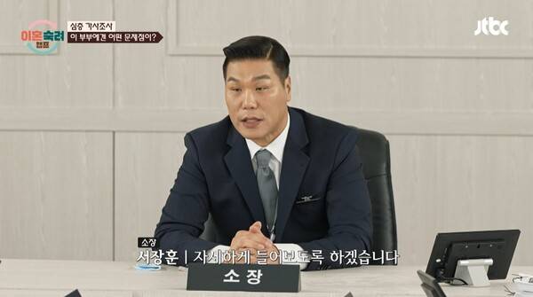 ▲JTBC '이혼숙려캠프' 첫방송.