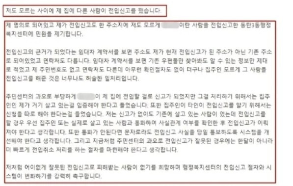 국민신문고에 A씨가 올린 사연 [사진 = 연합뉴스]