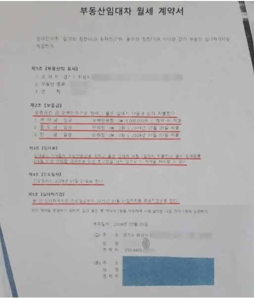 B씨는 불법 전입을 위해 주민센터에 제출한 허위 전월세계약서 [사진 = 연합뉴스]