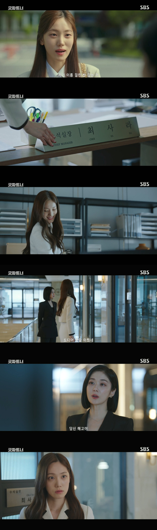 SBS 금토드라마 '굿파트너'./SBS 금토드라마 '굿파트너' 방송 캡처